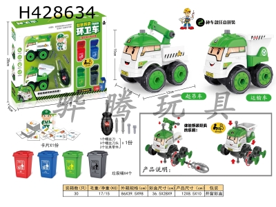H428634 - Educational disassembly and assembly (2 models) sanitation vehicle