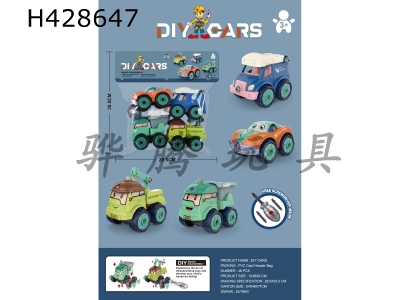 H428647 - puzzle disassembly and assembly-fun cute little motorcade
(4 mixed)