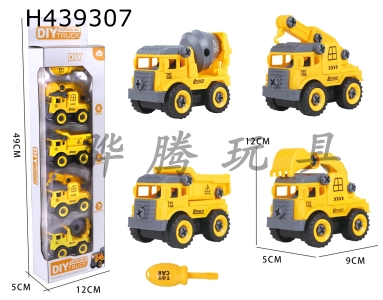 H439307 - Diy4 in 1 disassembly and assembly engineering vehicle