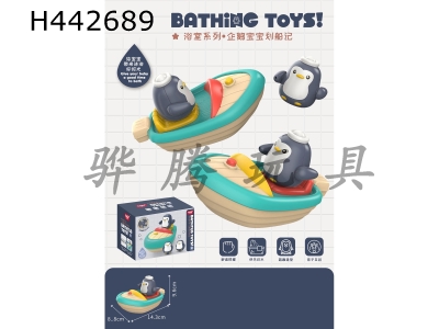 H442689 - Bathroom electric Cartoon Penguin boat