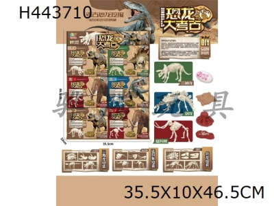 H443710 - Dinosaur Archaeology (10 display boxes)
