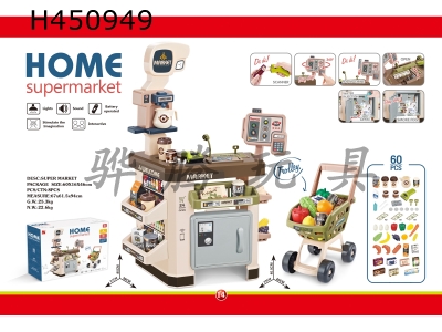 H450949 - Luxury supermarket combination set+charged scanner, cash register credit card machine, refrigerator spray (2 AAA+5 AA without electricity)