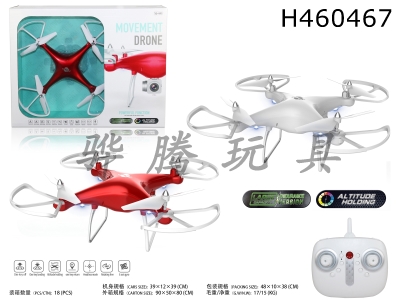 H460467 - Four-axis aircraft with constant air pressure and long endurance.