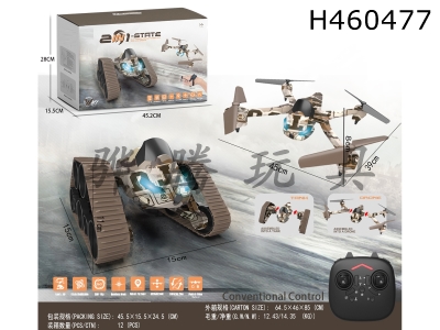 H460477 - Four-axis aircraft of land-air conversion reconnaissance vehicle (conventional remote control version).