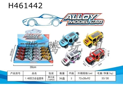 H461442 - 1:48 pull-back alloy car model cross-country.