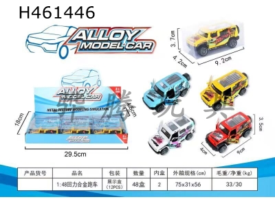 H461446 - 1:48 pull-back alloy car model cross-country.