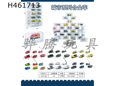 H461713 - Single building block 1:55 city series alloy car (variety mixed).