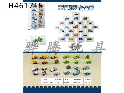 H461715 - Single building block 1:64 engineering series alloy car (multiple mixed).