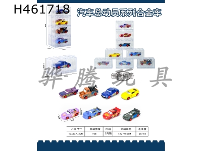 H461718 - Single building block alloy car general mobilization (8 mixed).