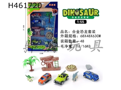 H461720 - 1 55 alloy car dinosaur small suit (equipped with 3 cars +2 dinosaurs+accessories) (6 cars mixed).