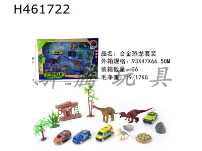 H461722 - 1 55 alloy car dinosaur suit (equipped with 4 cars +3 dinosaurs+accessories) (6 cars mixed).