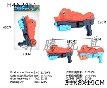 H462451 - Seahorse air pressure water gun 2-color mixed package