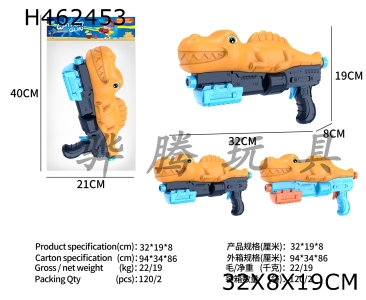 H462453 - Spinosaurus pneumatic water gun 2-color mixed package