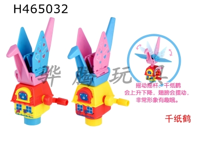 H465032 - Hand-cranked paper crane can hold sugar.
