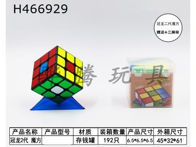 H466929 - Third-order fluorescent sticker cube+tripod.