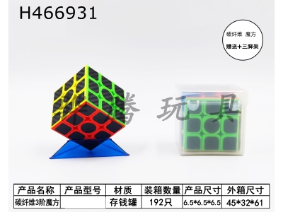 H466931 - Third order carbon fiber cube+tripod.