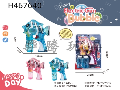H467640 - electric clownfish bubble gun.
Transparent with light and music.
(2 colors mixed)
