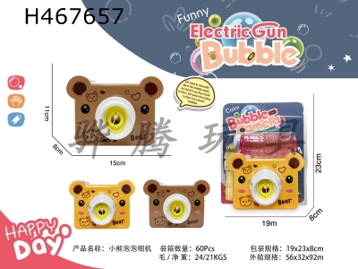 H467657 - electric bear bubble camera.
With lights and music.
(2 colors mixed)