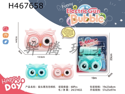 H467658 - electric owl bubble camera.
With lights and music.
(2 colors mixed)