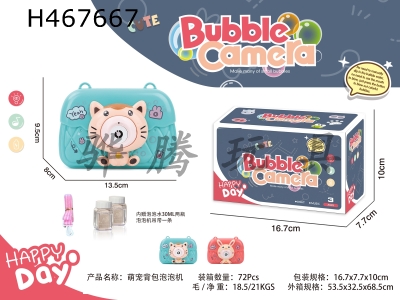H467667 - electric cute pet bag bubble machine.
With lights and music.
(2 2 colors mixed)