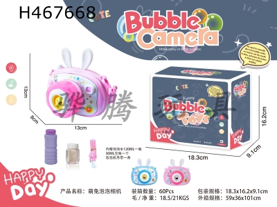 H467668 - electric rabbit bubble camera.
With lights and music.
(2 colors mixed)