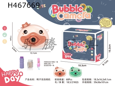 H467669 - electric big mouth cute duck bubble camera.
With lights and music.
(2 colors mixed)