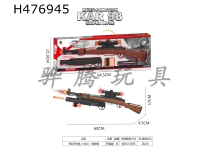H476945 - 98K acousto-optic gun (wood grain)+soft bullet gun