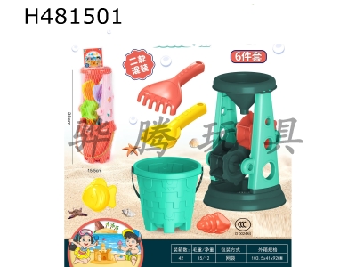 H481501 - Beach toy