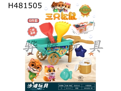 H481505 - Beach toy