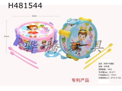 H481544 - Baby cartoon drum (patented product)