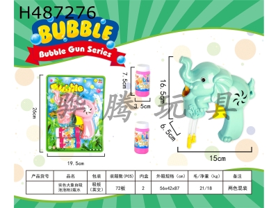 H487276 - Solid color elephant self-priming bubble gun 2 bottles of water