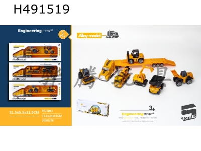 H491519 - 1: 58 engineering Trailer package three cars are sliding alloy