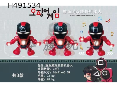 H491534 - Squid game dancing robot