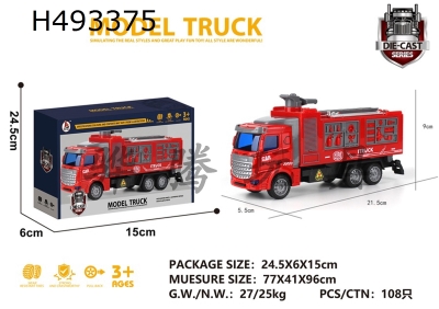 H493375 - Alloy short head fire water cannon truck