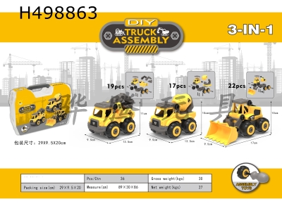 H498863 - Three disassembly and assembly engineering vehicles (excavator + Mixer + bulldozer)