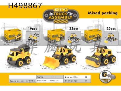 H498867 - Disassembly and assembly engineering vehicles (excavation vehicles, bulldozers and road rollers) are mixed