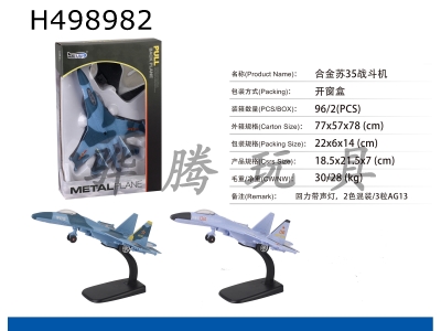 H498982 - Alloy Warrior Su 35 fighter