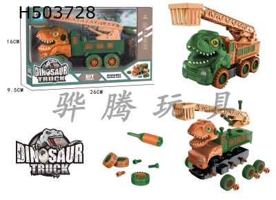 H503728 - DIY inertia vehicle disassembly and assembly vehicle dinosaur fire truck (2-color mixed loading)