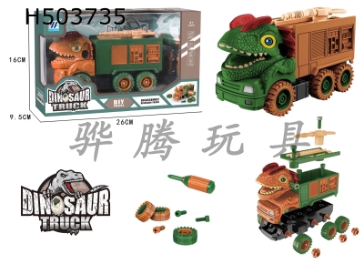 H503735 - DIY inertia vehicle disassembly and assembly vehicle dinosaur fire truck (2-color mixed loading)