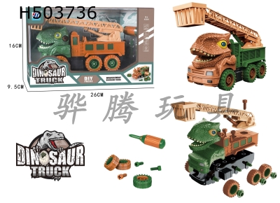 H503736 - DIY inertia vehicle disassembly and assembly vehicle dinosaur fire truck (2-color mixed loading)