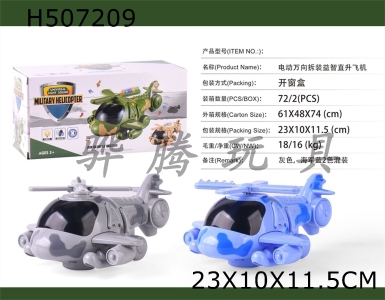 H507209 - Electric universal assembly and disassembly puzzle engineering vehicle