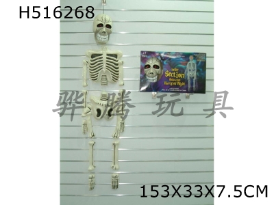 H516268 - Acoustic skeleton