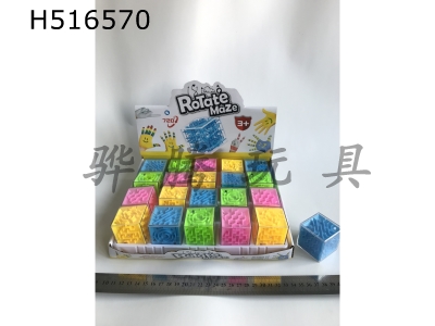 H516570 - 4.5cm solid color three-dimensional maze 20 pieces