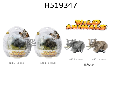 H519347 - Huili elephant 2-color mi