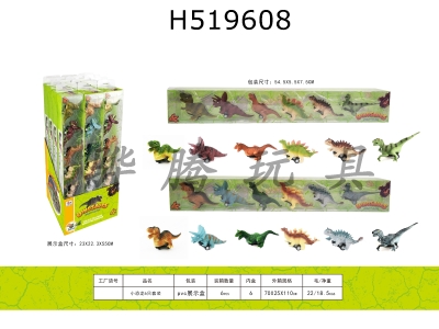 H519608 - 6 types of 4-inch Huili dinosaur cars with 2 colors (simple color)