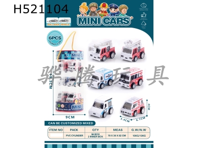 H521104 - Return truck series (bus, ambulance, fire fighting, police, school bus, engineering)