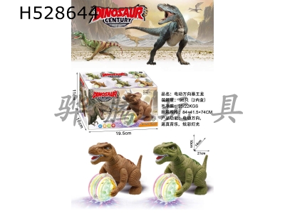 H528644 - Electric Tyrannosaurus rex stage lighting music (cyan and brown 2 colors)