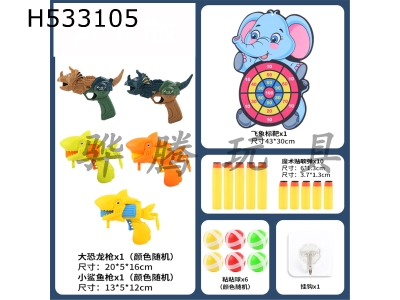 H533105 - Flying elephant target with big dinosaur gun+small shark gun