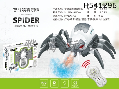 H541296 - Intelligent spray spider charging version