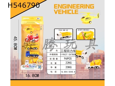H546790 - Engineering motorcade